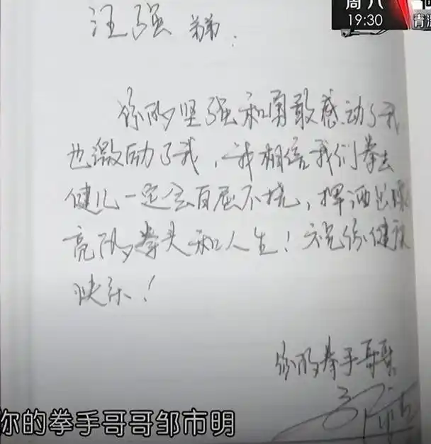 2009年,脑瘫拳手立生死状,挑战奥运冠军邹市明,后续如何?