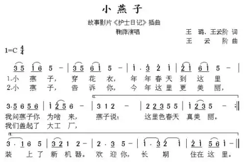 儿歌小燕子简谱