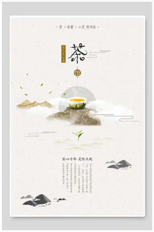 茶道茶文化茶宣传海报