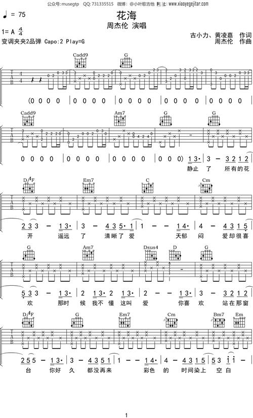 周杰伦《花海》吉他谱g调吉他弹唱谱