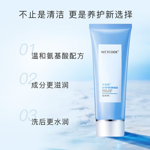 水密码冰川矿泉滢亮晢白洁肤晶露氨基酸烟酰胺控油洁面乳120g 冰川