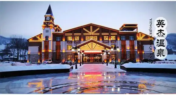 英杰水上欢乐王国 英杰温泉成人票