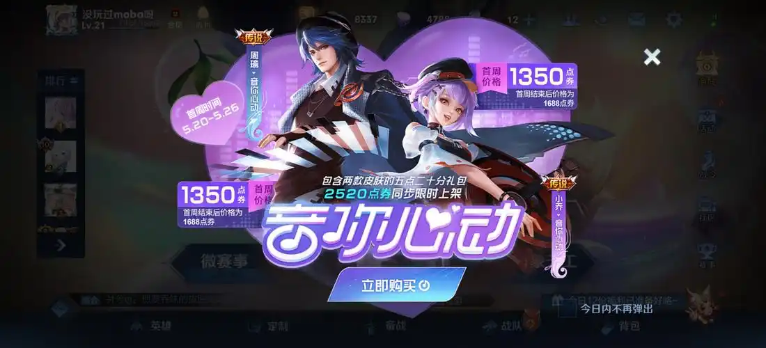 王者荣耀周瑜音你心动多少钱