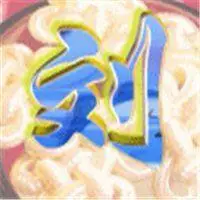 带有刘字的头像图片【点击鼠标右键下载】