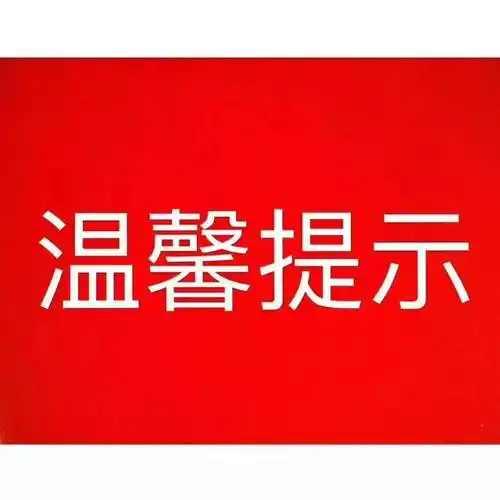 温馨提示|下雪路滑还会有冰冻,大家注意安全