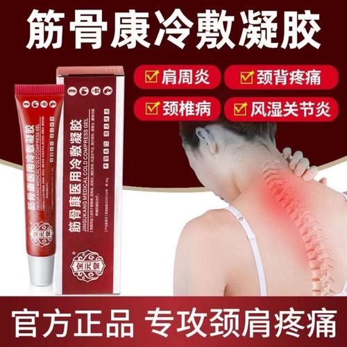 【防伪可查 药房直售】宝元堂筋骨康医用冷敷凝胶 腰腿痛肩周炎颈椎腰