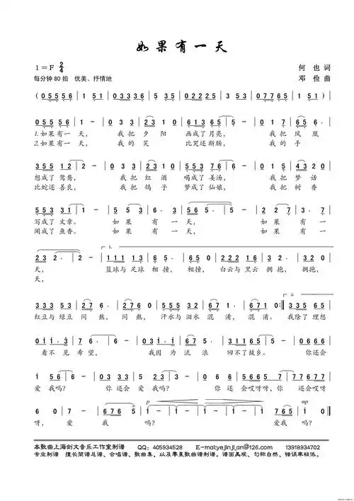 如果有一天(何也词 邓俭曲)_简谱