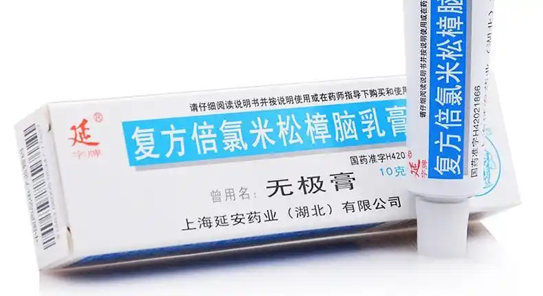 复方倍氯米松樟脑乳膏 (10g) - 林芝参大药房