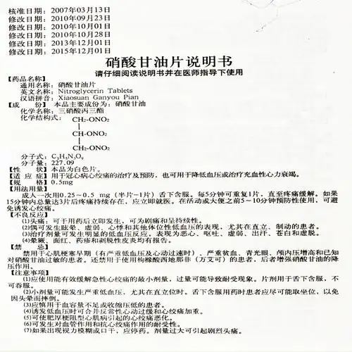 硝酸甘油片(京益)硝酸甘油片 0.