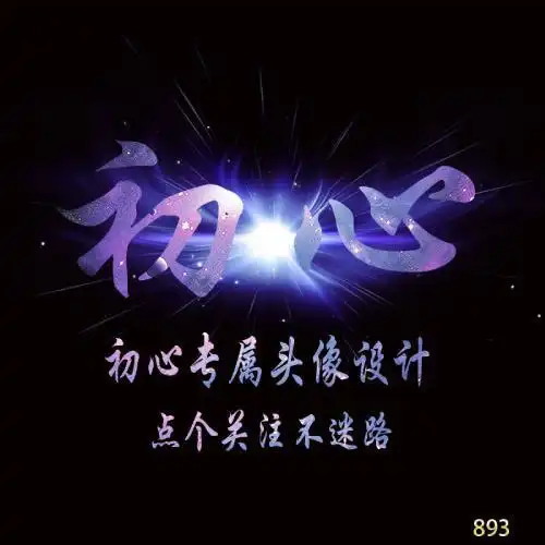 汉字头像生成器