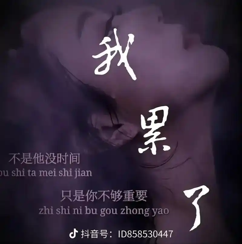你想理就理我,不想理就不理我,我的信息,你想看就看,不想看就 - 抖音