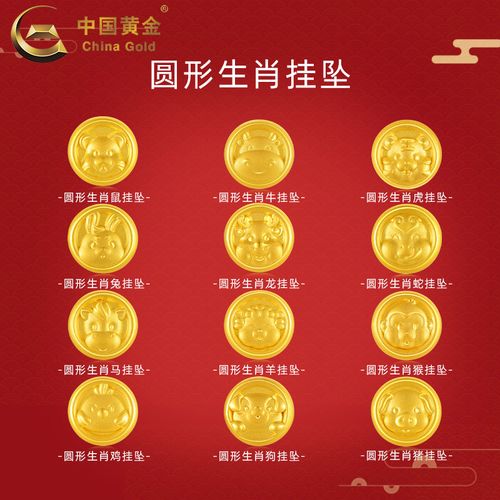 黄金十二生肖吊坠