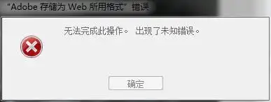 photoshop cs6 无法保存gif