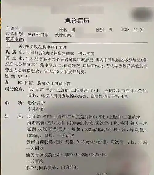 及以上公立医院进行相关治疗,在医生详细检查后,初步诊断为肋骨骨折