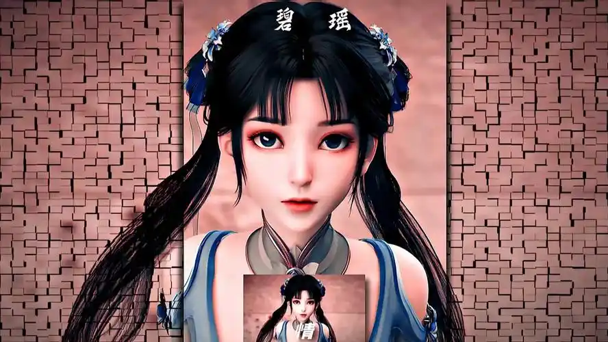 "诛仙动漫 "碧瑶