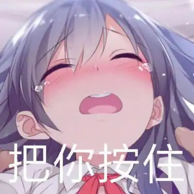 我ghs 被封了三天 【哭唧唧】