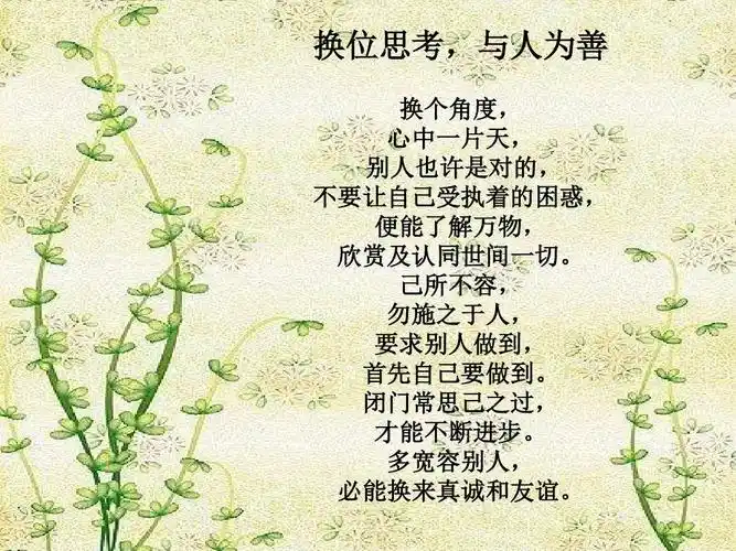 学会换位思考ppt