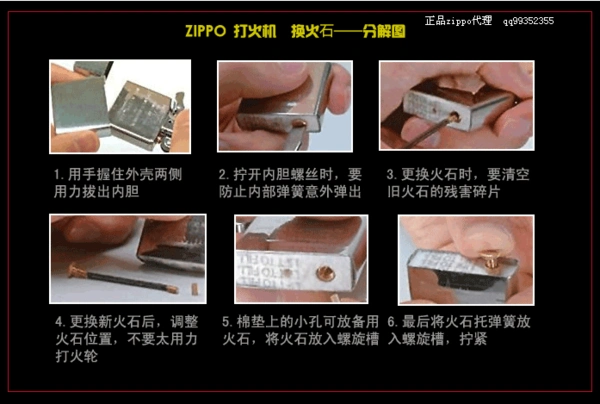 zippo打火机怎么换火石