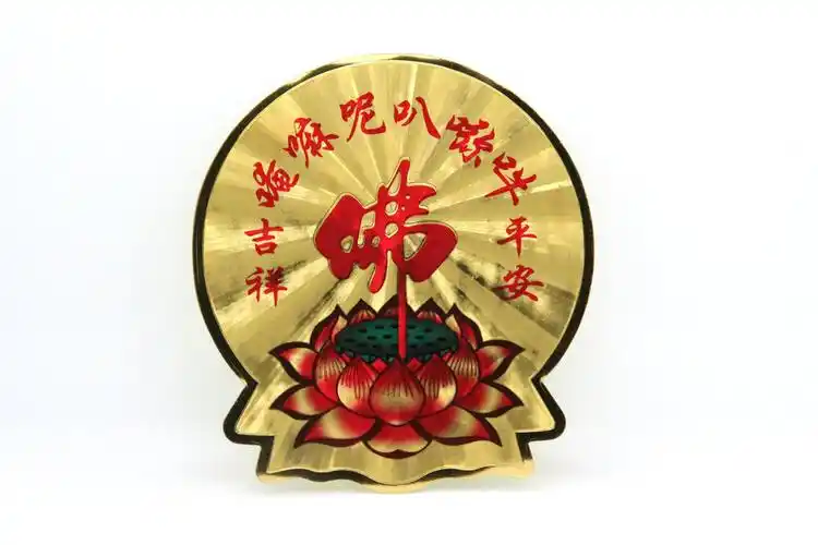 密宗彩绘六字真言佛字莲花贴纸不干胶14.2*15.5cm保平安门符