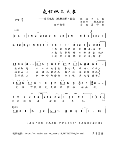 六年级歌曲《友谊地久天长》