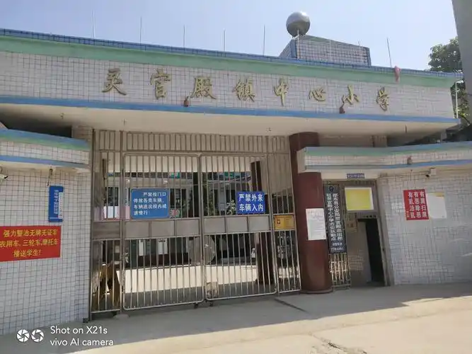 邵东灵官殿镇中心小学