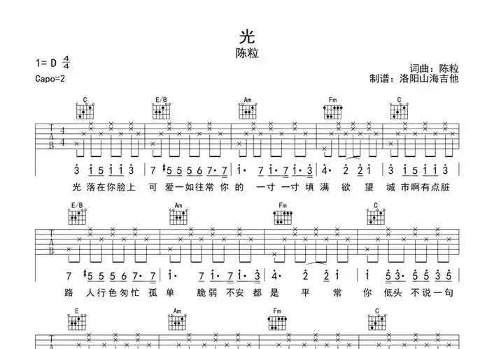 陈粒《光》吉他谱 - c调弹唱六线谱第1张