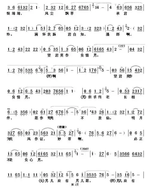 天上人间共团圆(《必正与妙常》选段)_简谱_搜谱网