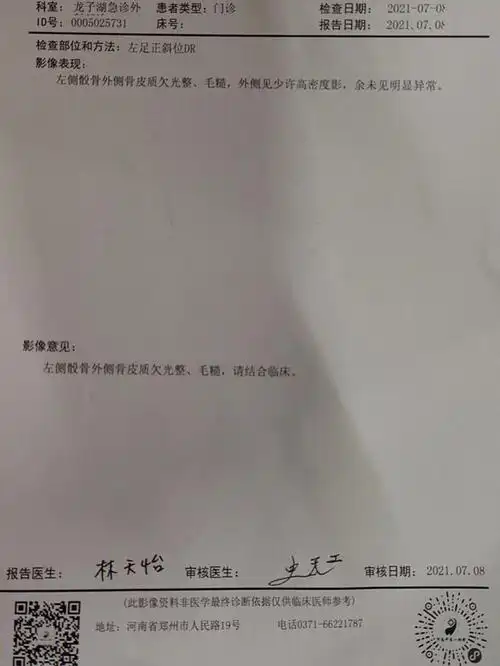 第五跖骨骰骨骨折一个月后回家养老