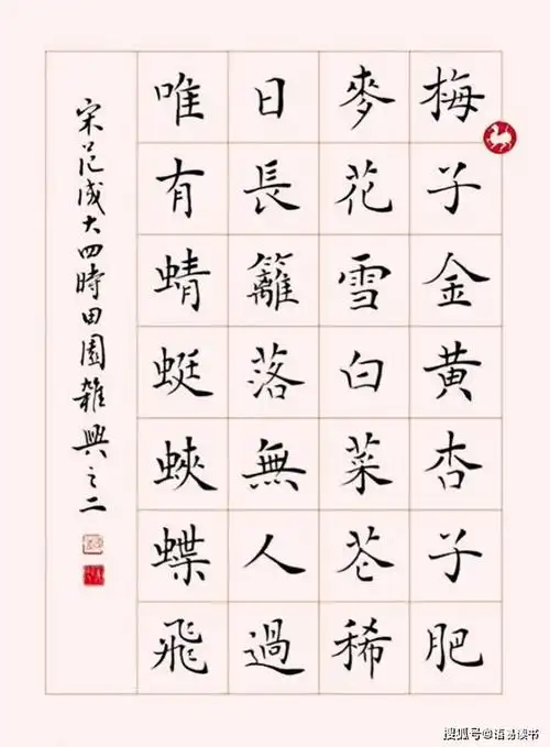 古诗文学习004四年级下册范成大四时田园杂兴