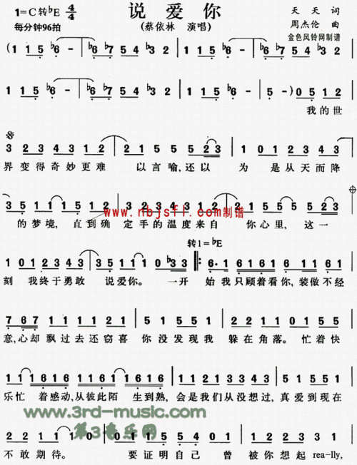 说爱你简谱图片