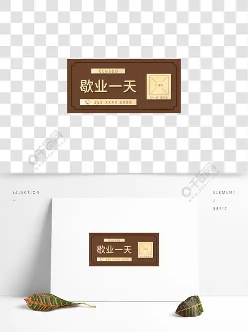 店主外出告示矢量图