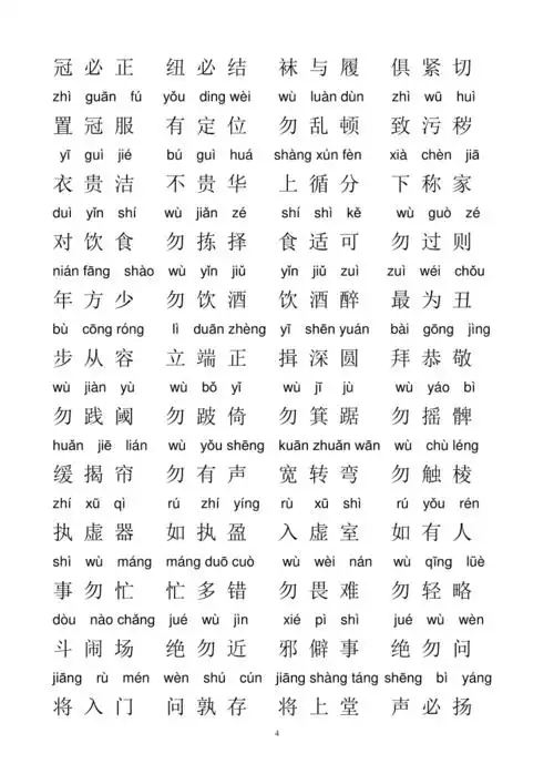 弟子规全文带拼音pdf