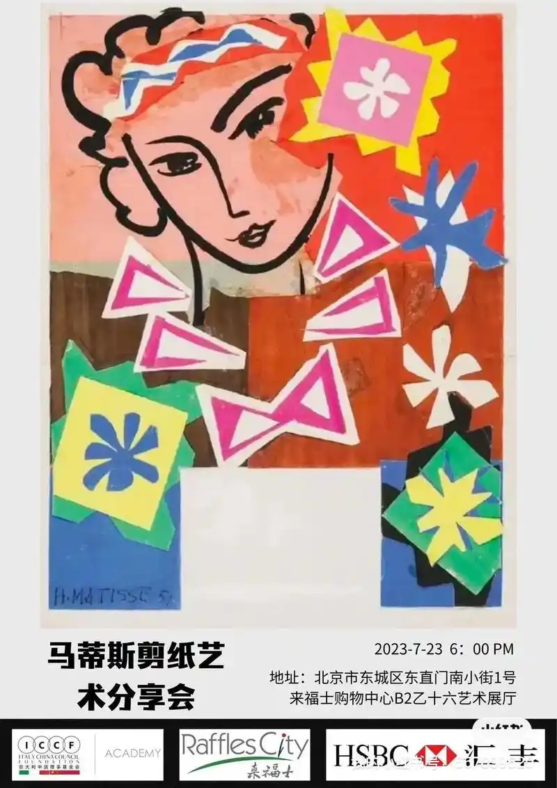 马蒂斯艺术剪纸展,欢迎参加.地点:北京尤伦斯当代艺术中心 来 - 抖音