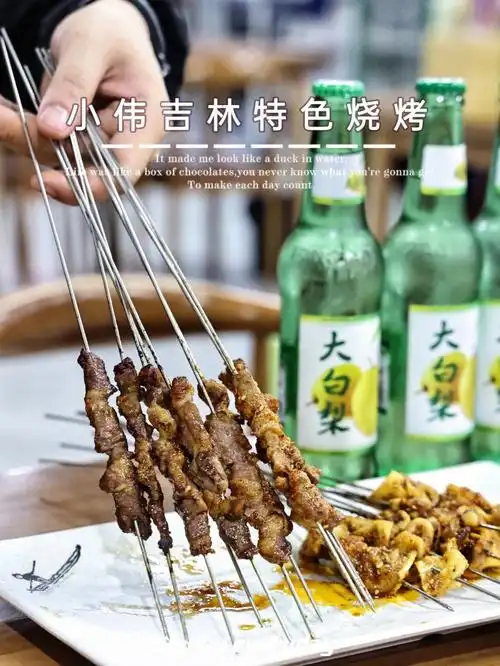 小伟吉林特色烧烤就是一家超级棒的店!