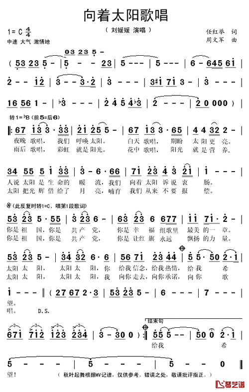 向着太阳歌唱简谱(歌词)-刘媛媛演唱-秋叶起舞记谱1