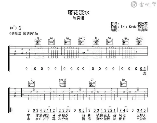 落花流水吉他谱_陈奕迅_c调弹唱谱_高清图片谱1