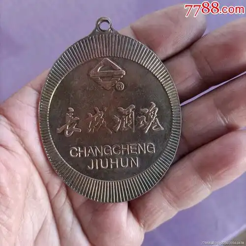 长城洒魂金属牌