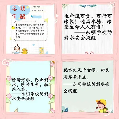 珍爱生命,预防溺水——东明教育集团东明校区小学部1.