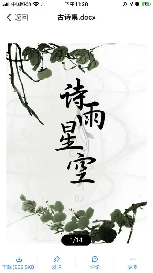 【综合性学习】轻叩诗歌的大门 ——-我的第一本古诗集