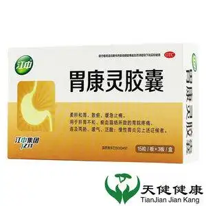 江中 胃康灵胶囊 45粒胃炎药胃病调理胃痛胃胀慢性浅表性胃炎治疗