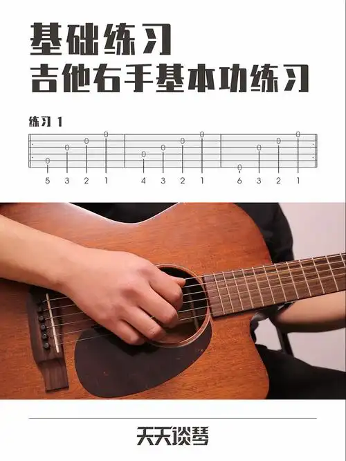 吉他教学 最重要的吉他右手基本功练习 ★-度小视