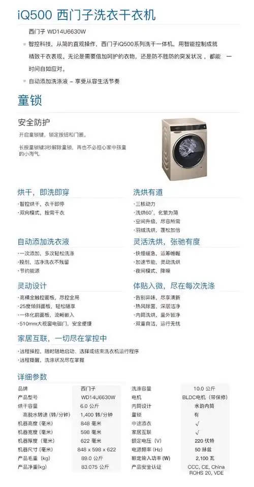 siemens西门子wd14u6630wiq500系列10kg带烘干滚筒洗烘一体洗衣机