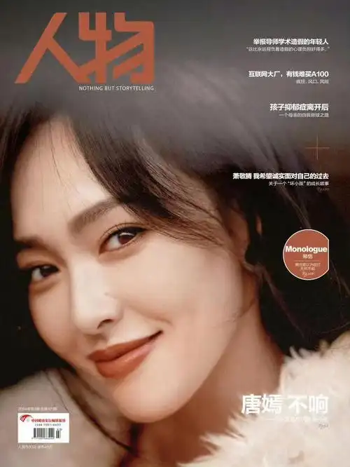 唐嫣人物杂志三月刊来啦周五出