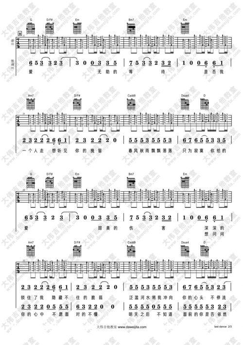 lastdance伍佰吉他教学