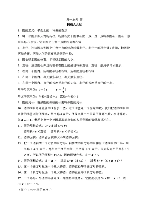 北师大版小学数学六年级上册知识点整理整理版.doc