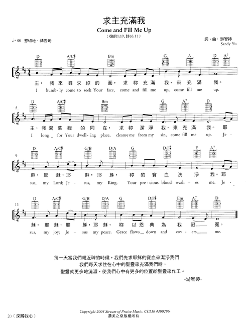 下载求主充满我歌谱