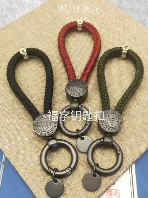 福字扣钥匙链八股手编龙少手作