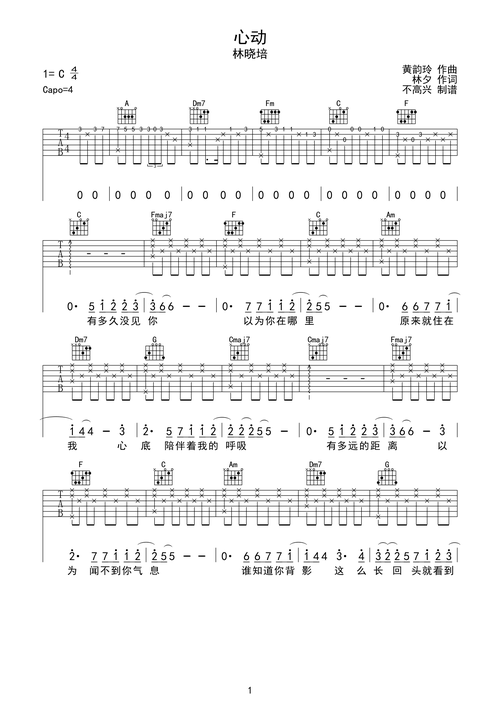 林晓培《心动》吉他谱-彼岸吉他论坛-彼岸吉他 - 一站式吉他爱好者