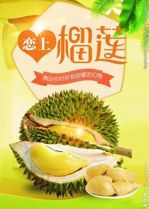 榴莲 水果设计图__广告设计_广告设计_设计图库_昵图网nipic.com