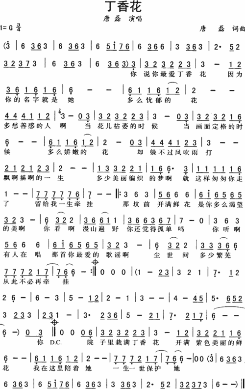 丁香花唐磊-男歌手--最新歌谱-曲谱资料